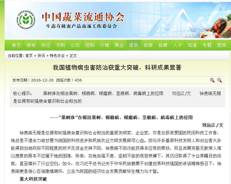 我國植物病蟲害防治獲重大突破，科研成果顯著——中國蔬菜流通交流協(xié)會(huì)