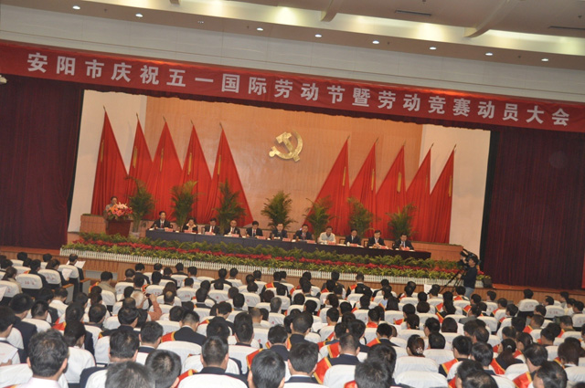 2012.4.28.安陽(yáng)市五一勞動(dòng)獎(jiǎng)會(huì)議現(xiàn)場(chǎng)